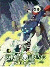 向往的生活